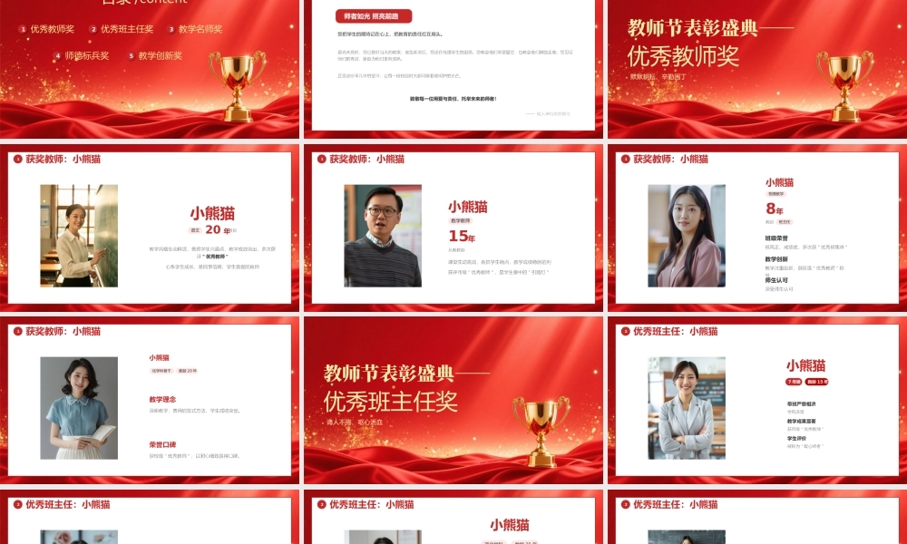 红色简约大气教师节表彰盛典 .pptx