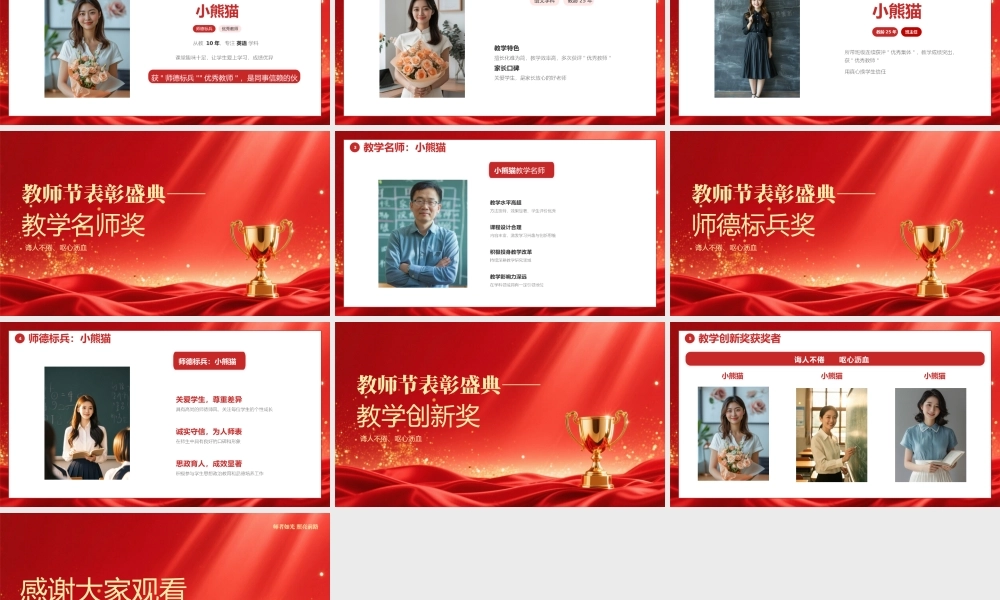 红色简约大气教师节表彰盛典 .pptx