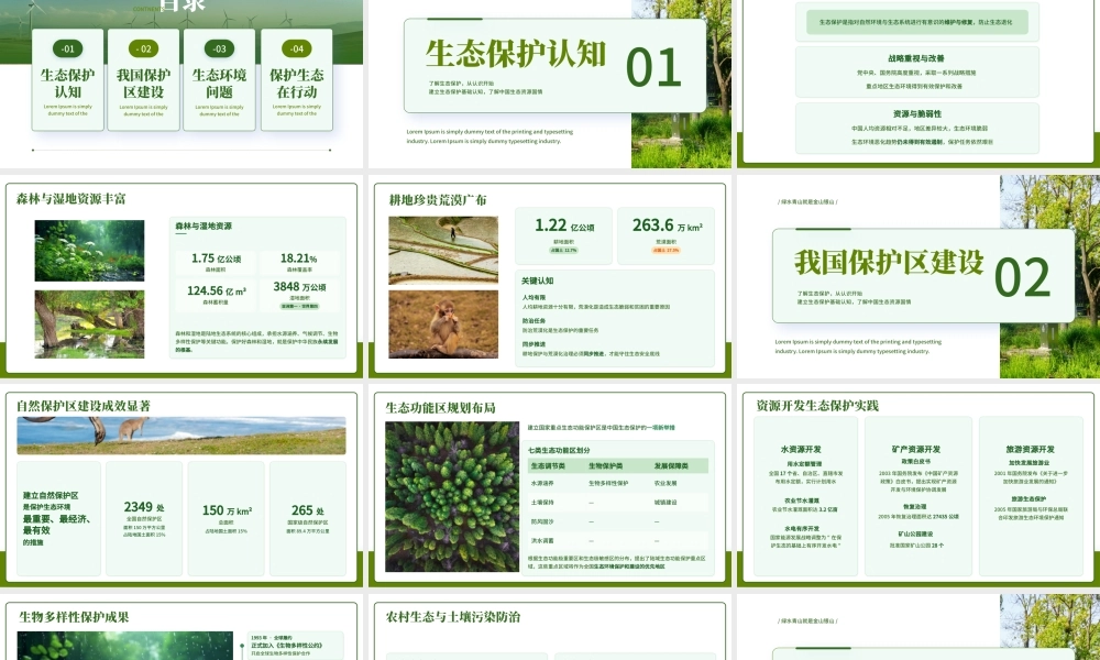 绿色简约清新保护生态环境公益 .pptx