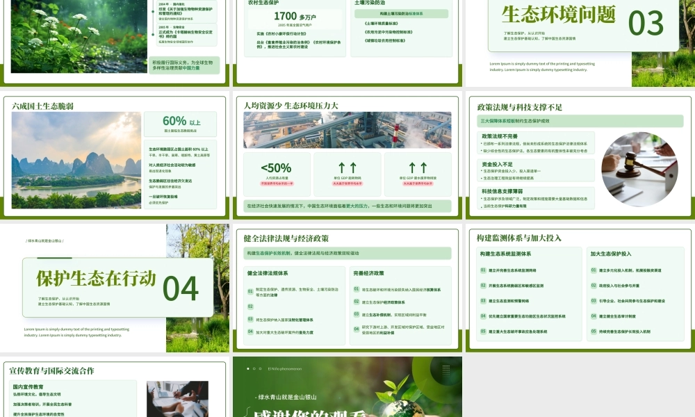 绿色简约清新保护生态环境公益 .pptx