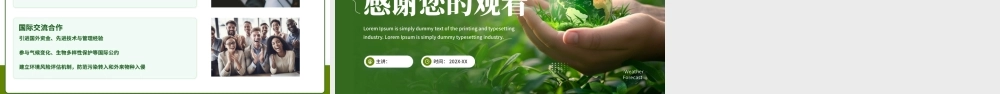 绿色简约清新保护生态环境公益 .pptx