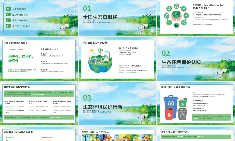 绿色简约全国生态日建设美丽中国 .pptx