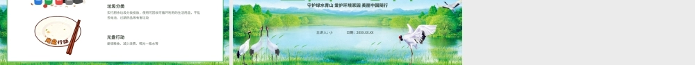 绿色简约全国生态日建设美丽中国 .pptx