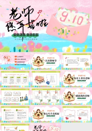 粉色卡通教师节节日庆祝 .pptx