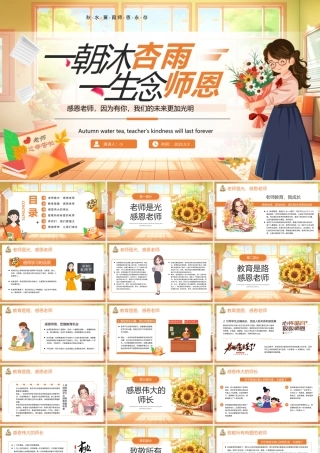 橙色卡通风教师节主题班会.pptx