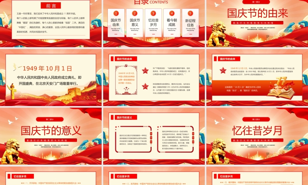 红色党政风新中国成立77周年.pptx