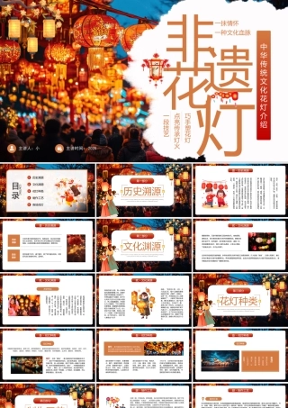 棕色简约非遗花灯.pptx