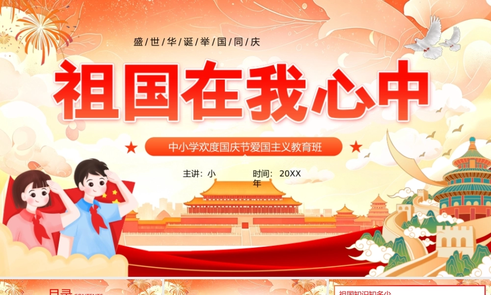 橙色国潮风祖国在我心中.pptx
