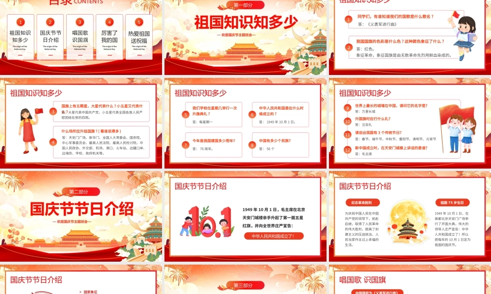 橙色国潮风祖国在我心中.pptx
