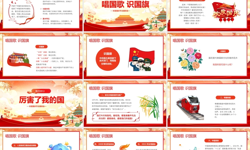 橙色国潮风祖国在我心中.pptx