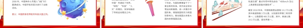 橙色国潮风祖国在我心中.pptx