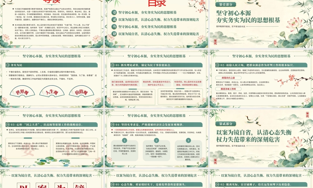 党员干部廉政警示教育专题党课 件.pptx