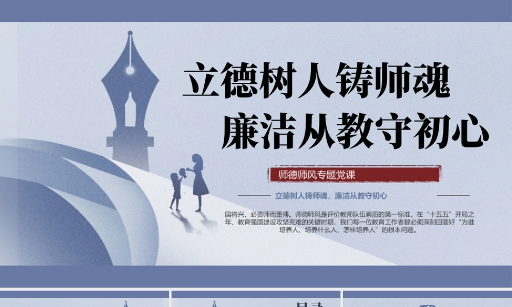 48.蓝色简约师德师风培训PPT.pptx