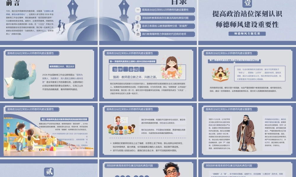 48.蓝色简约师德师风培训PPT.pptx