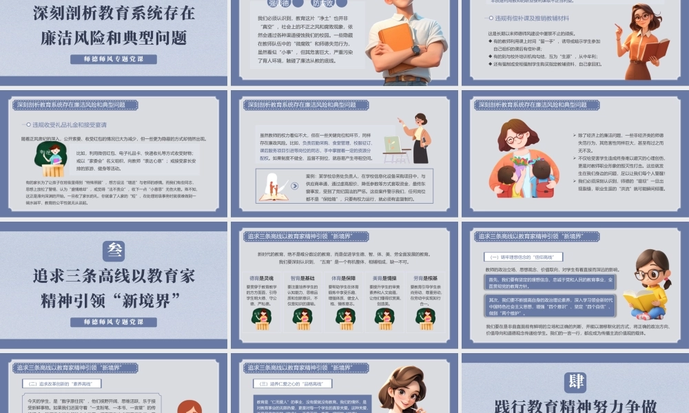 48.蓝色简约师德师风培训PPT.pptx