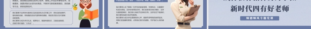 48.蓝色简约师德师风培训PPT.pptx