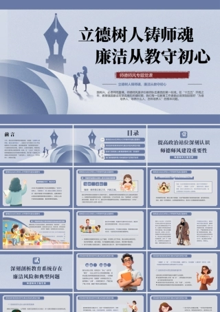 48.蓝色简约师德师风培训PPT.pptx