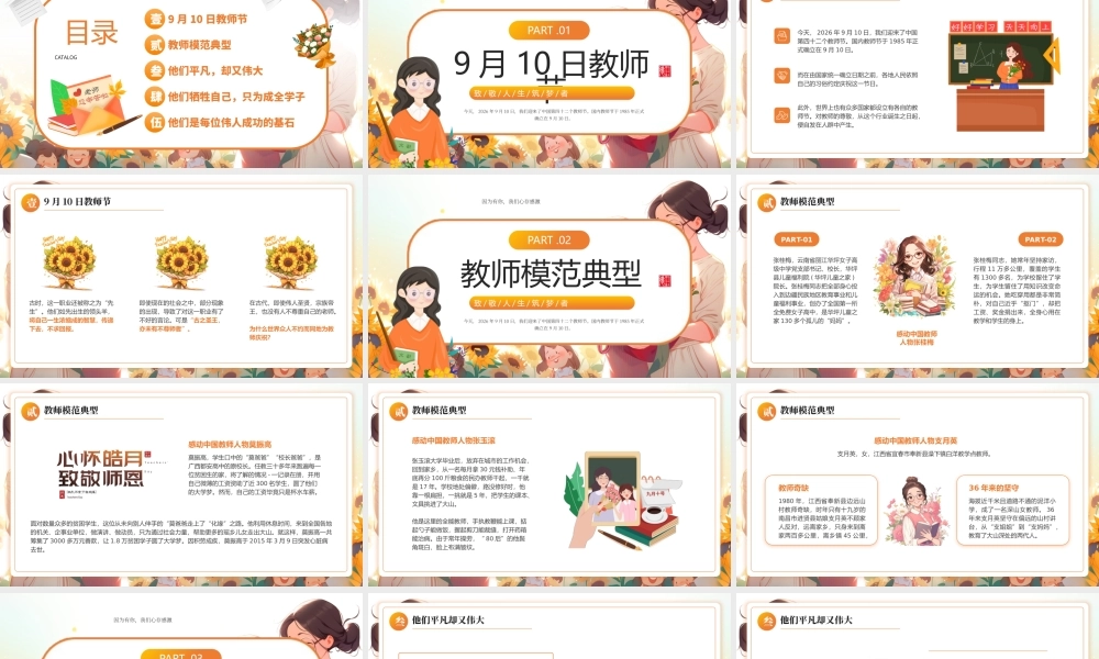 橙色卡通风丹心筑梦桃李有言.pptx