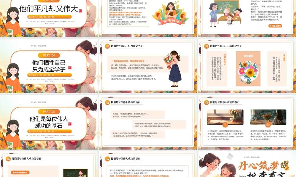 橙色卡通风丹心筑梦桃李有言.pptx