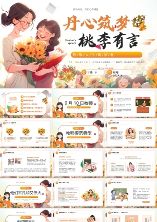 橙色卡通风丹心筑梦桃李有言.pptx
