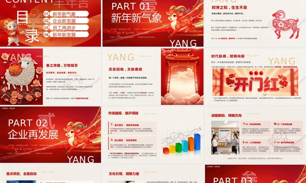 创意羊年开门红.pptx