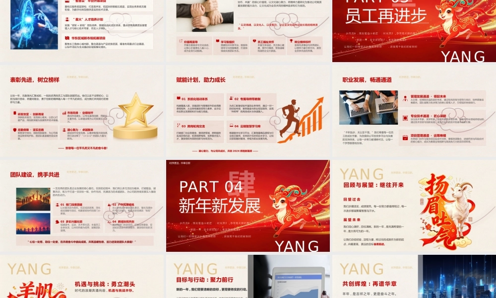 创意羊年开门红.pptx