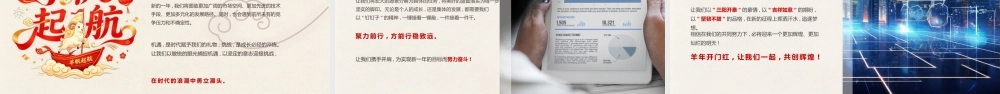 创意羊年开门红.pptx