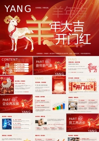 创意羊年开门红.pptx