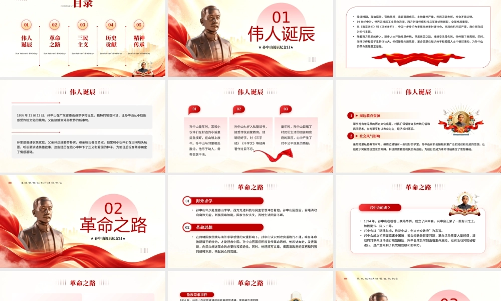 红色党政风孙中山诞辰160周年纪念日.pptx