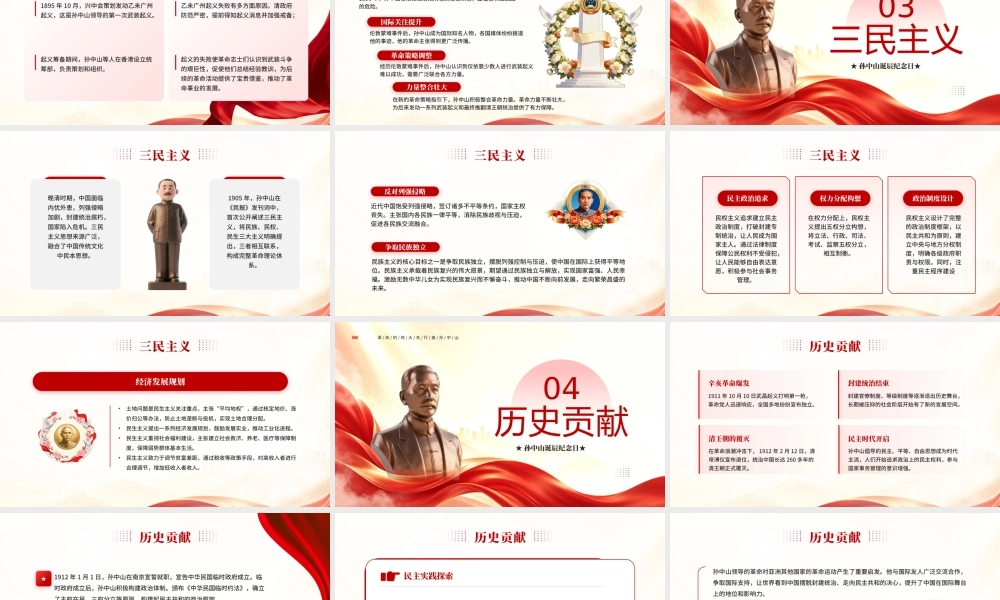 红色党政风孙中山诞辰160周年纪念日.pptx