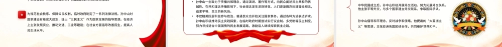 红色党政风孙中山诞辰160周年纪念日.pptx