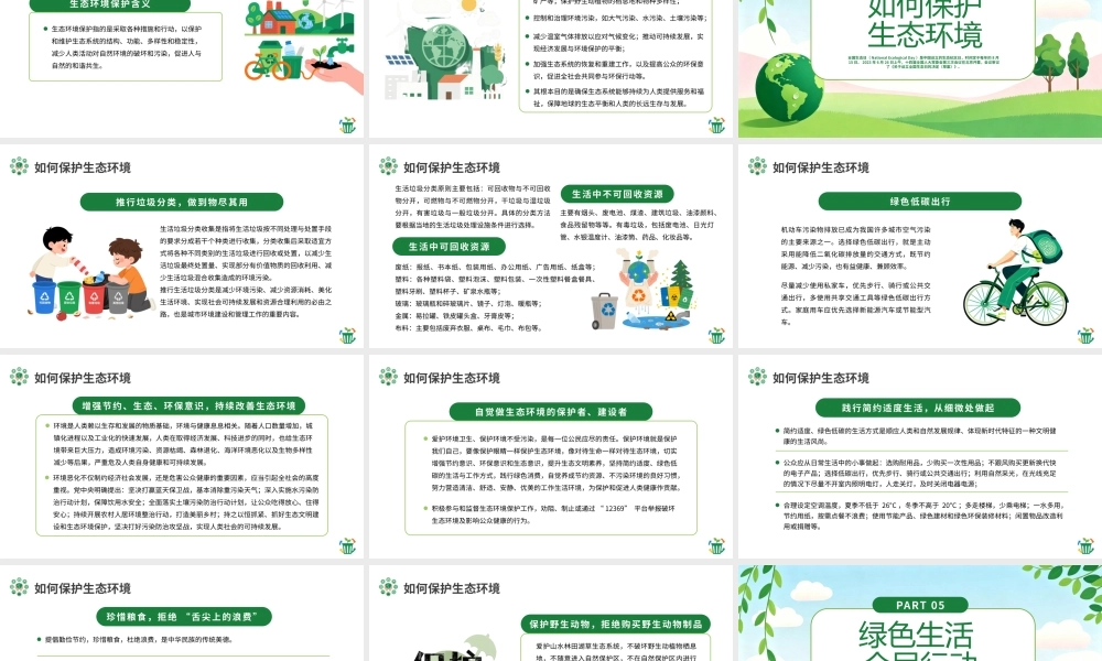 绿色简约2026全国生态日宣传 .pptx