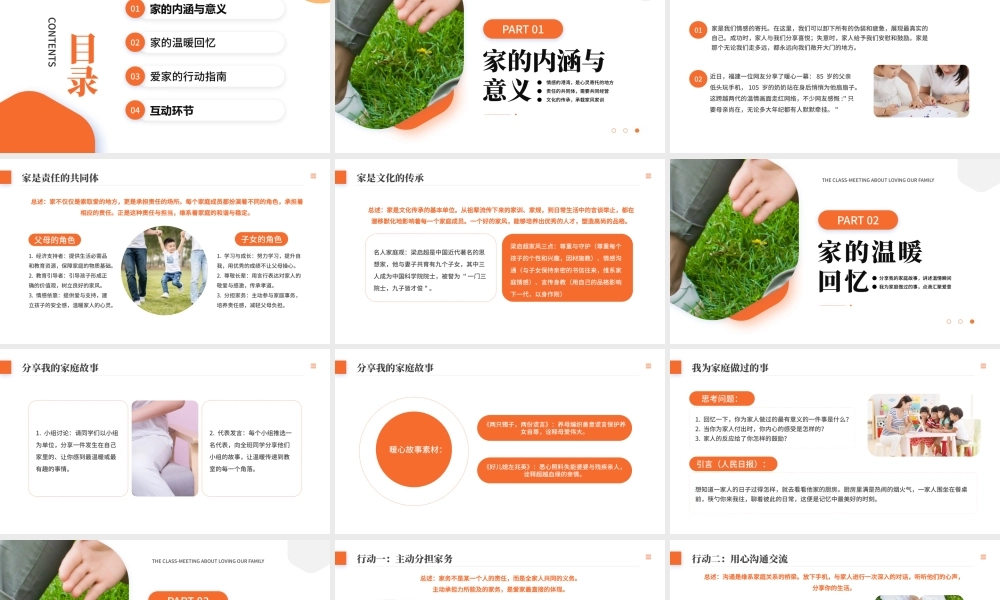 橙色简约爱家主题班会  (2).pptx