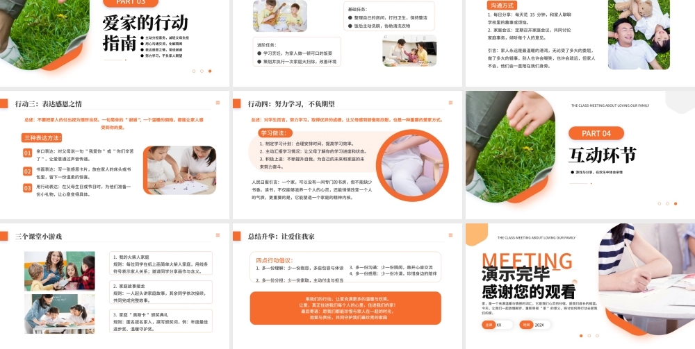 橙色简约爱家主题班会  (2).pptx