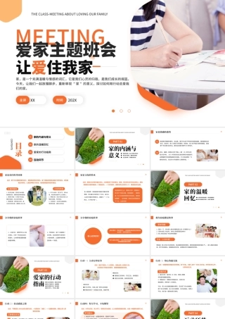 橙色简约爱家主题班会  (2).pptx