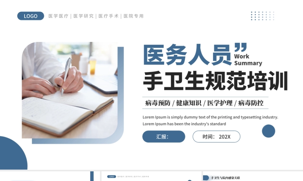 蓝色简约医务人员手卫生规范培训课件 .pptx
