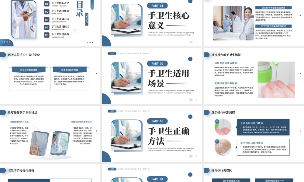 蓝色简约医务人员手卫生规范培训课件 .pptx