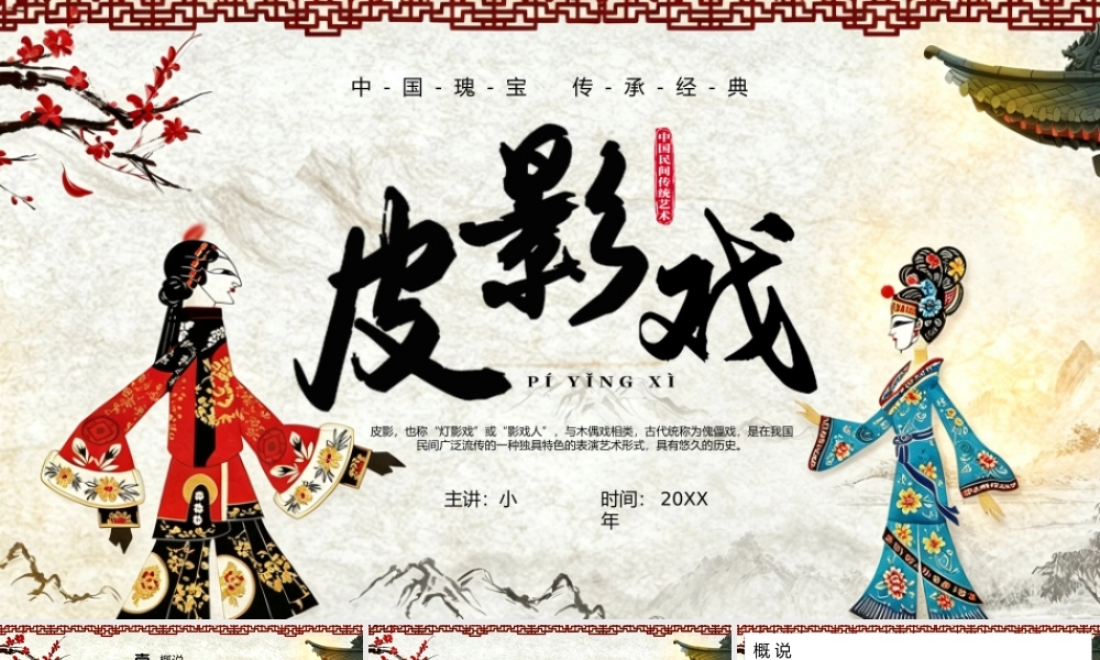 简约中国风非遗皮影戏.pptx