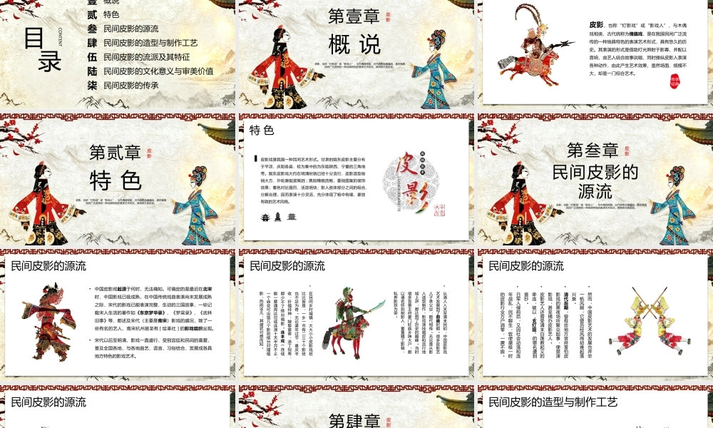 简约中国风非遗皮影戏.pptx