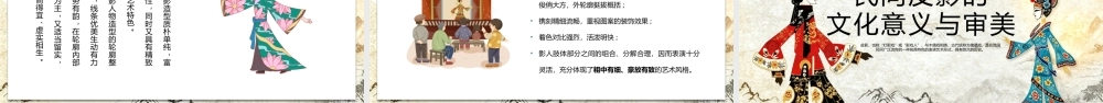 简约中国风非遗皮影戏.pptx