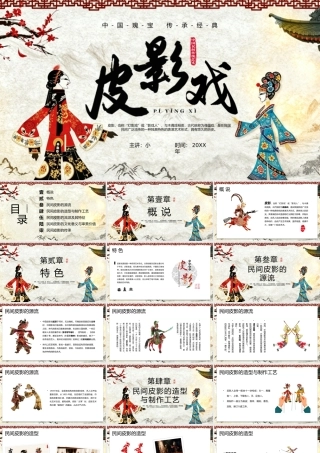 简约中国风非遗皮影戏.pptx