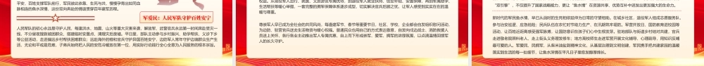 红色简约大气八一建军节致敬人民子弟兵 .pptx