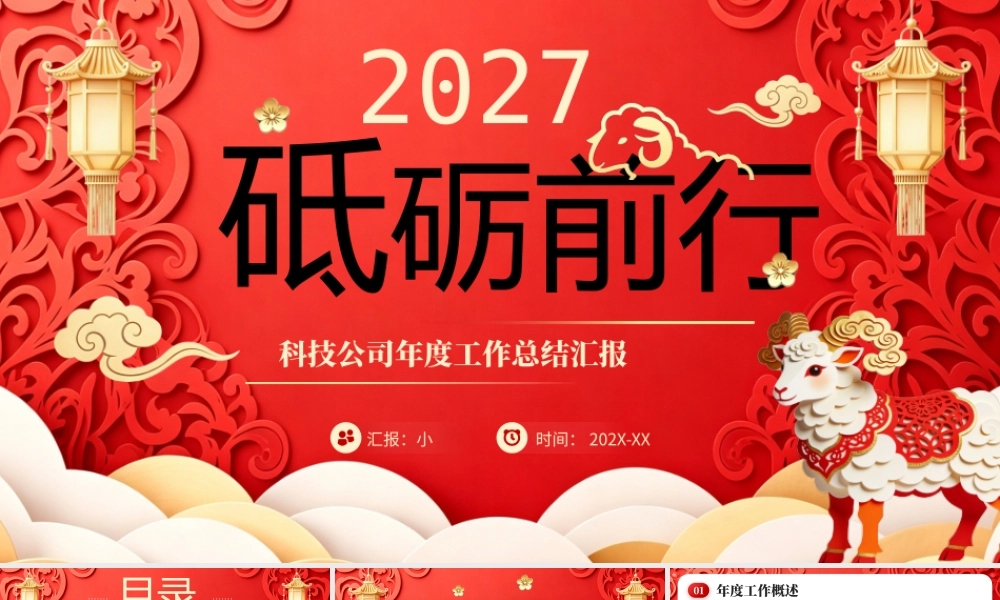 2027年终工作总结剪纸风暨羊年新年计划.pptx