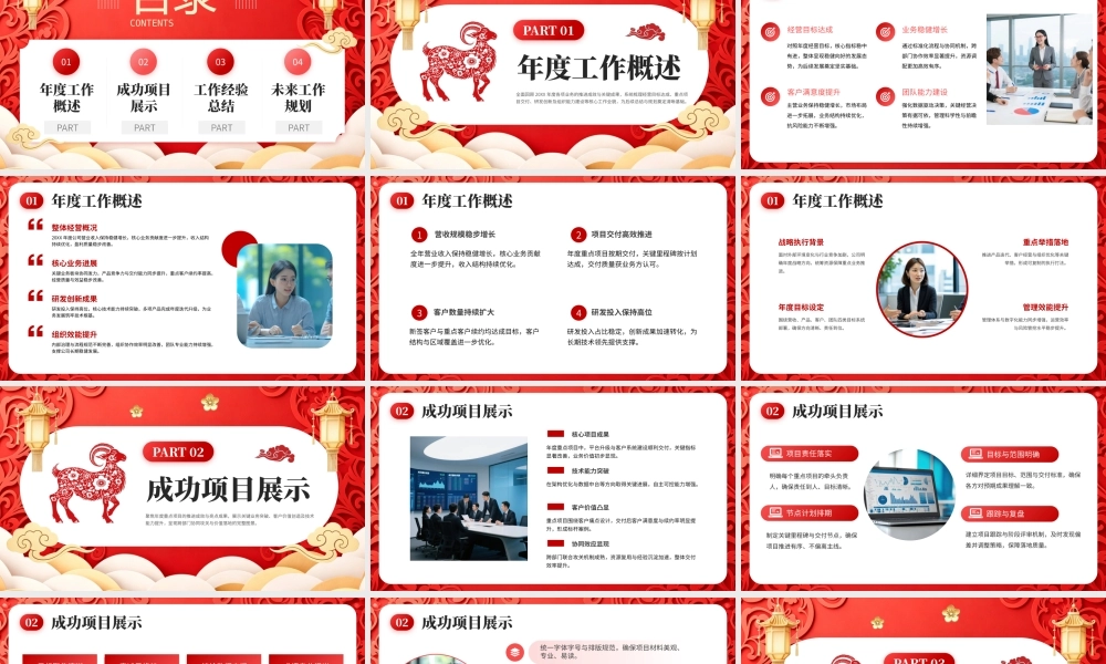2027年终工作总结剪纸风暨羊年新年计划.pptx