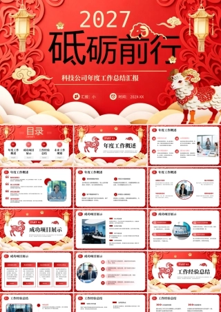 2027年终工作总结剪纸风暨羊年新年计划.pptx