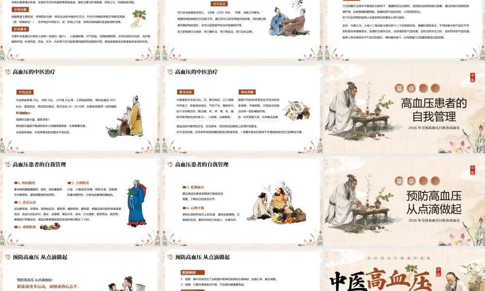 棕色中国风中医高血压.pptx