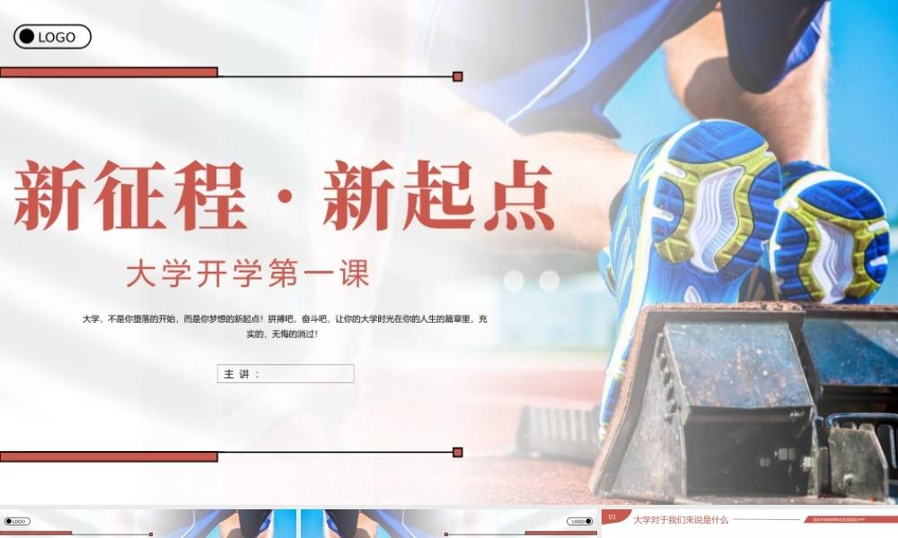 蓝色简约大学开学第一课 .pptx
