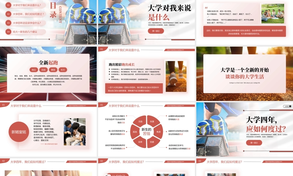 蓝色简约大学开学第一课 .pptx