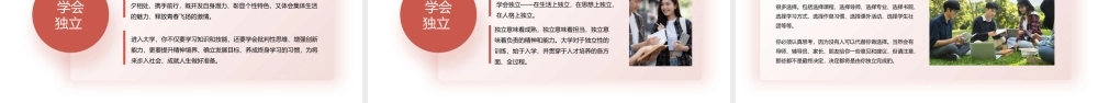 蓝色简约大学开学第一课 .pptx