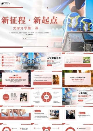 蓝色简约大学开学第一课 .pptx